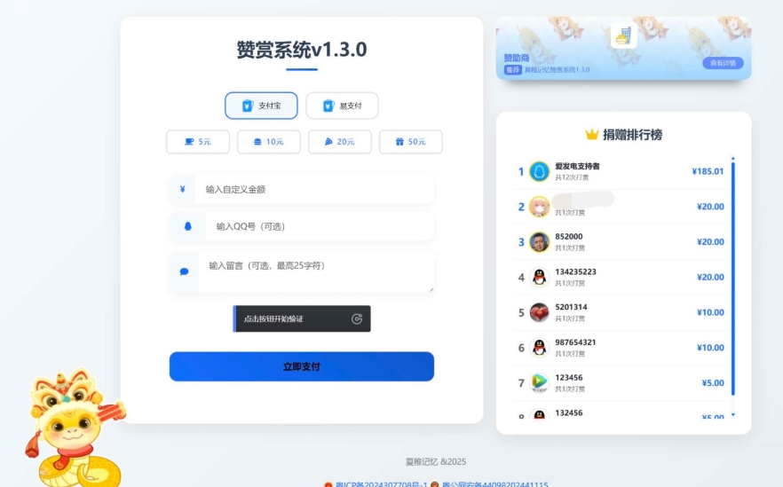最新UI赞赏打赏系统源码 最新打赏平台搭建v1.3.0 美化版-钱途社