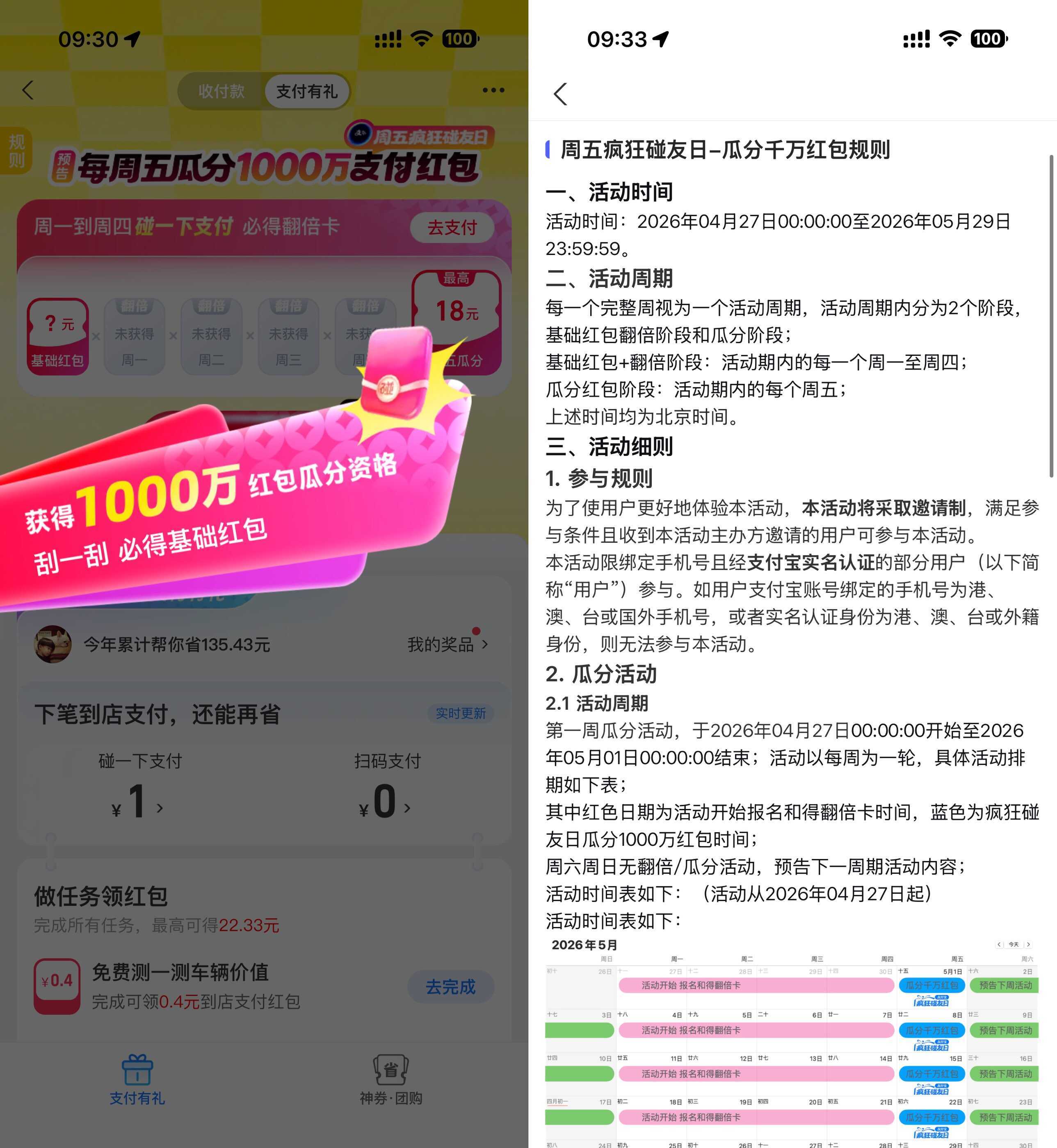支付宝支付有礼瓜分千万红包-钱途社