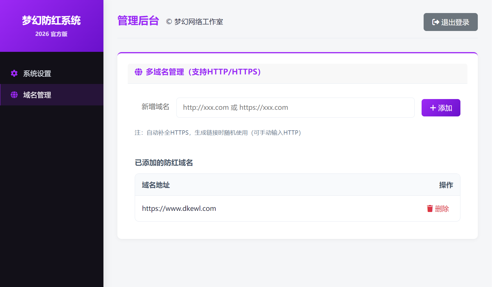 梦幻全套防红cos系统带后台5.1版 支持http/https生成-钱途社