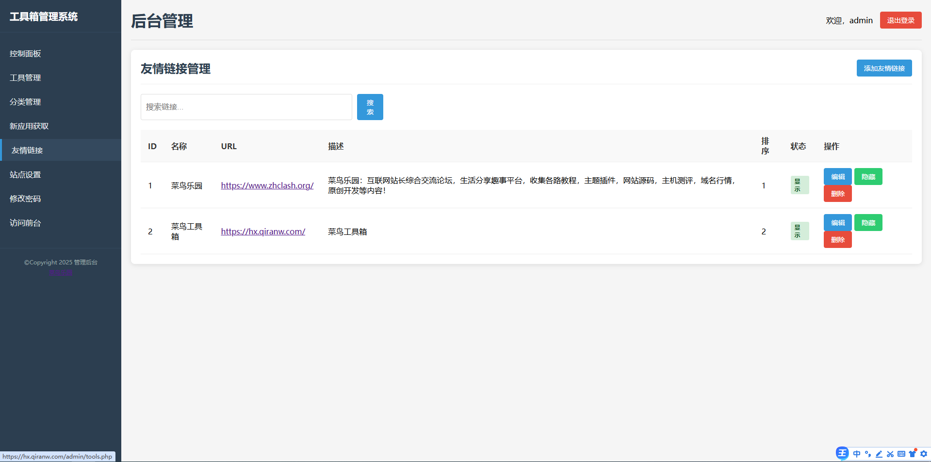 菜鸟乐园工具箱v1.0.0 第5张 菜鸟乐园工具箱v1.0.0 第5张
