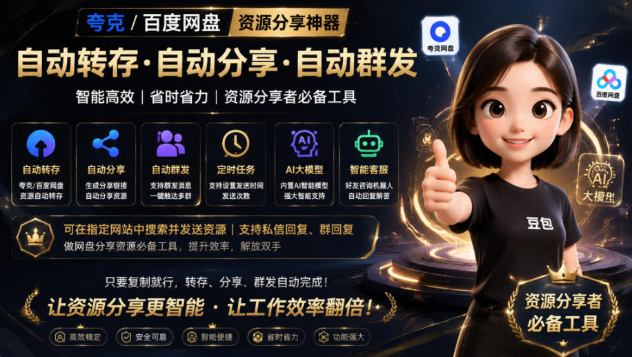 微信全自动聊天机器人，智能回复，支持自定义从某网站搜索资源自动发送，功能超给力，解放人工回复压力-钱途社