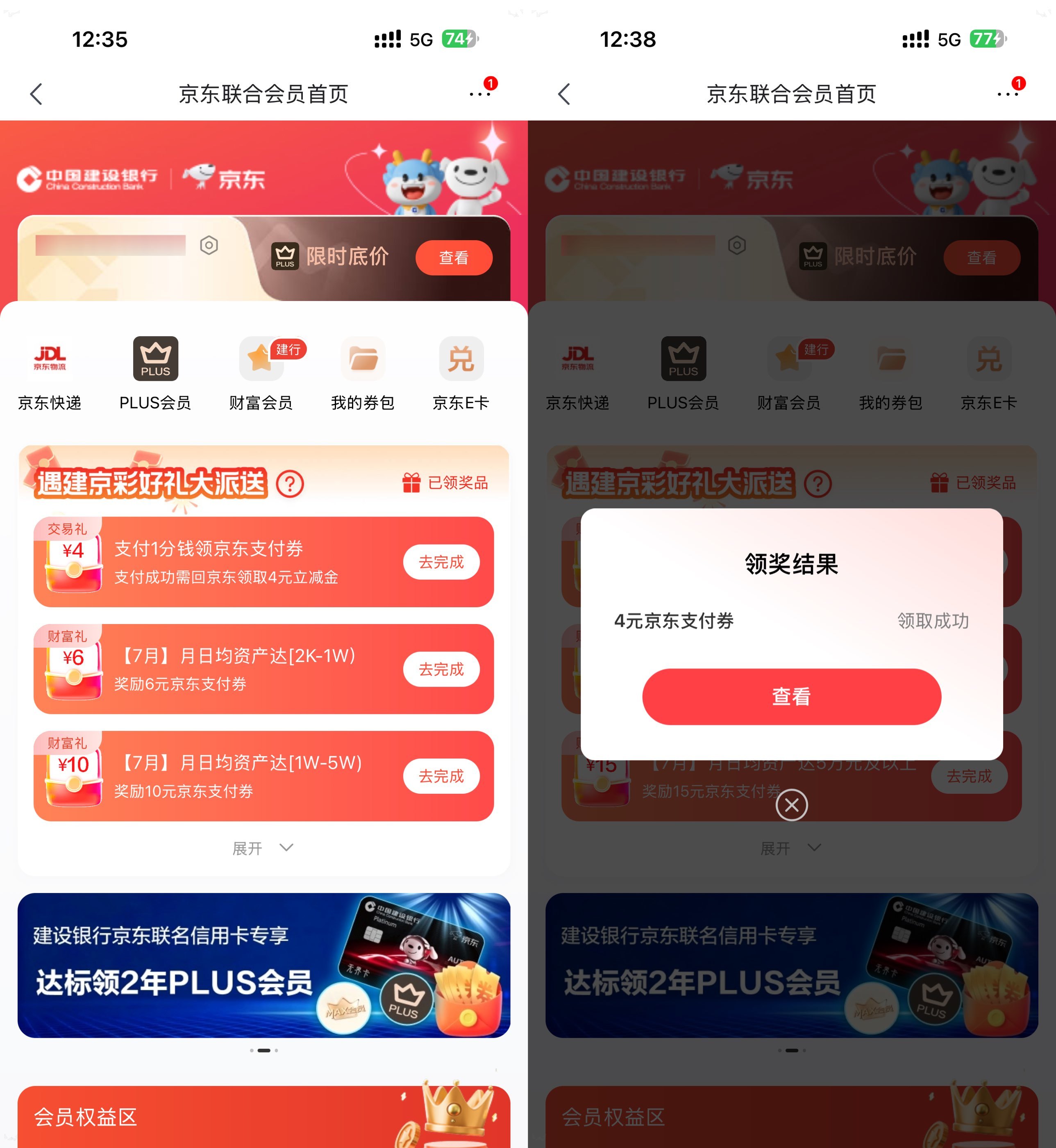 京东0.01亓买建行4亓支付券-钱途社