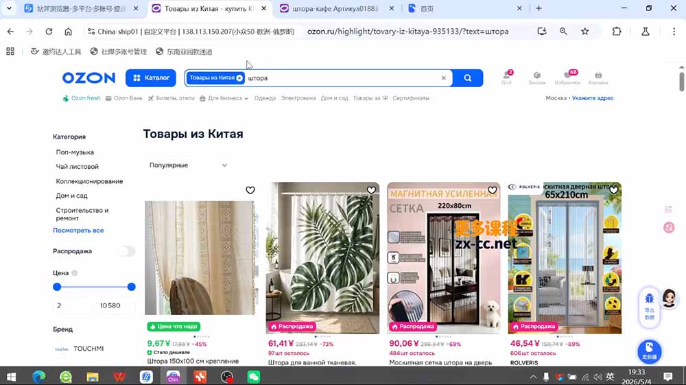 OZON 跨境电商实战课，零基础开店运营全教程，精通物流定价快速出单-钱途社