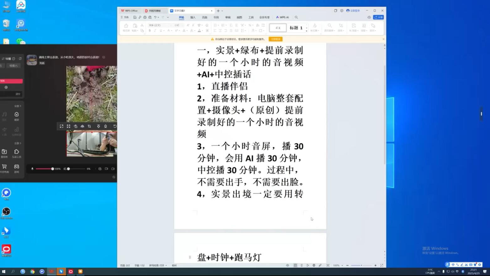 百川联盟·半无人直播(更新8月)-钱途社