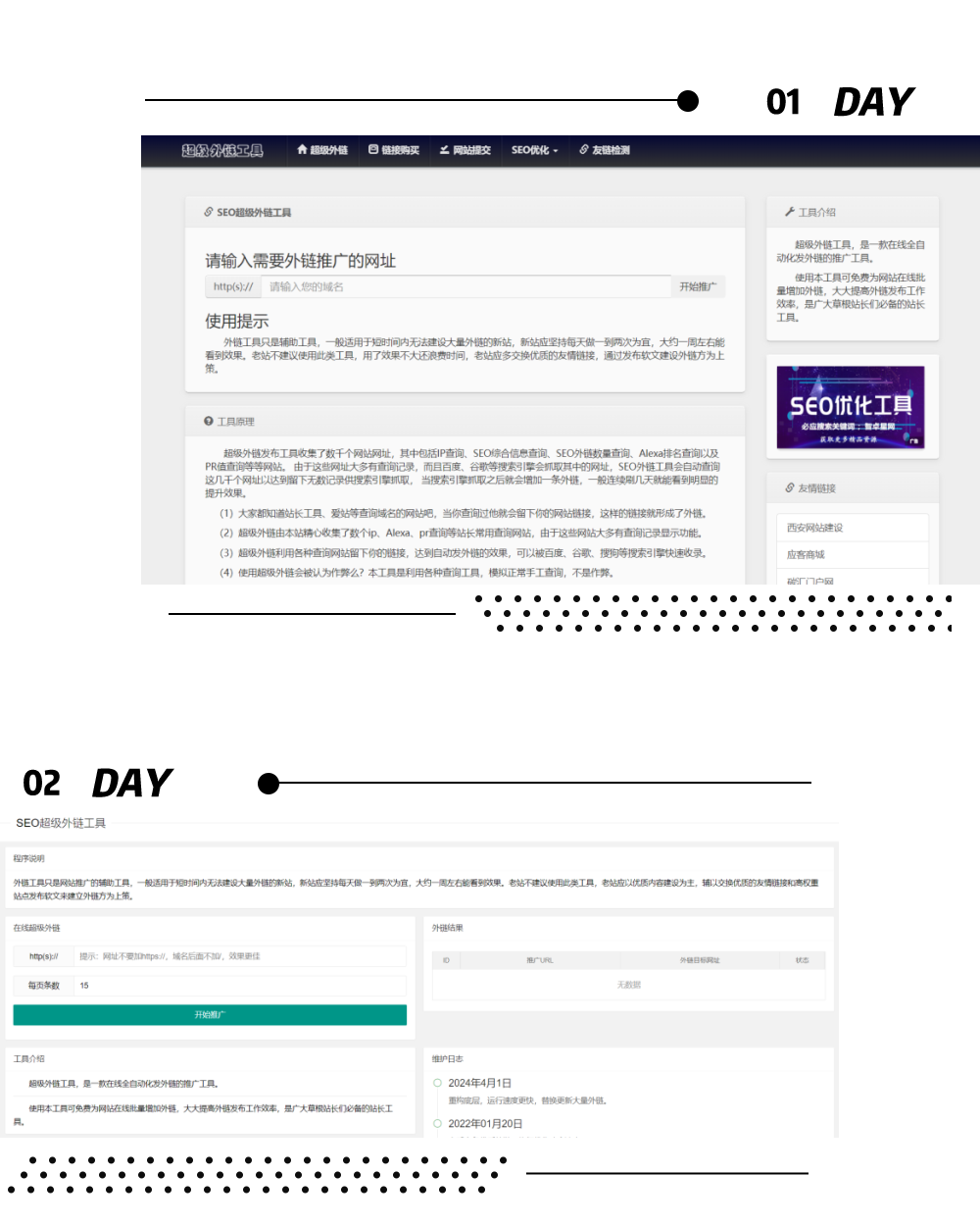 最新版两款不同版SEO超级外链工具PHP源码-钱途社