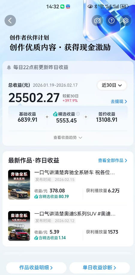 抖音某大佬汽车科普解说教学，流量嘎嘎猛，撸创作伙伴计划精选独家收益，日入5张+-钱途社