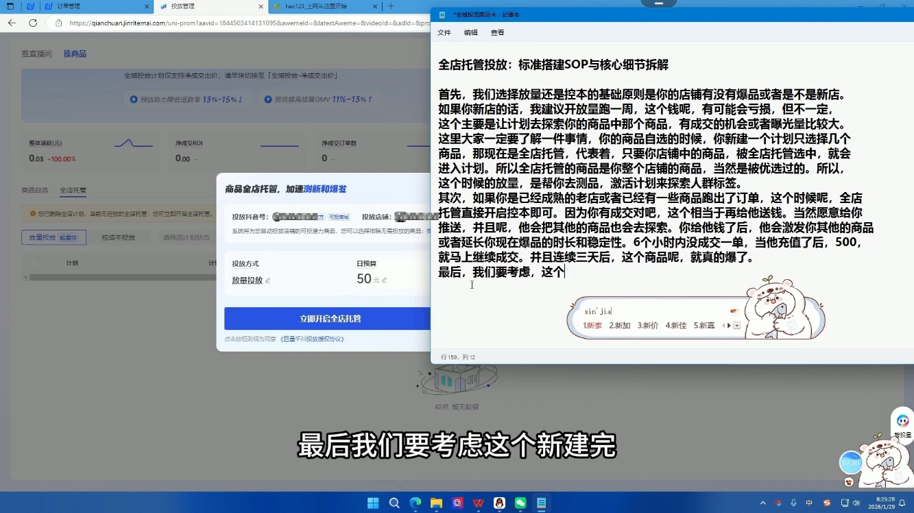 牛哥·2026抖店全域投放商品卡知识体系-钱途社