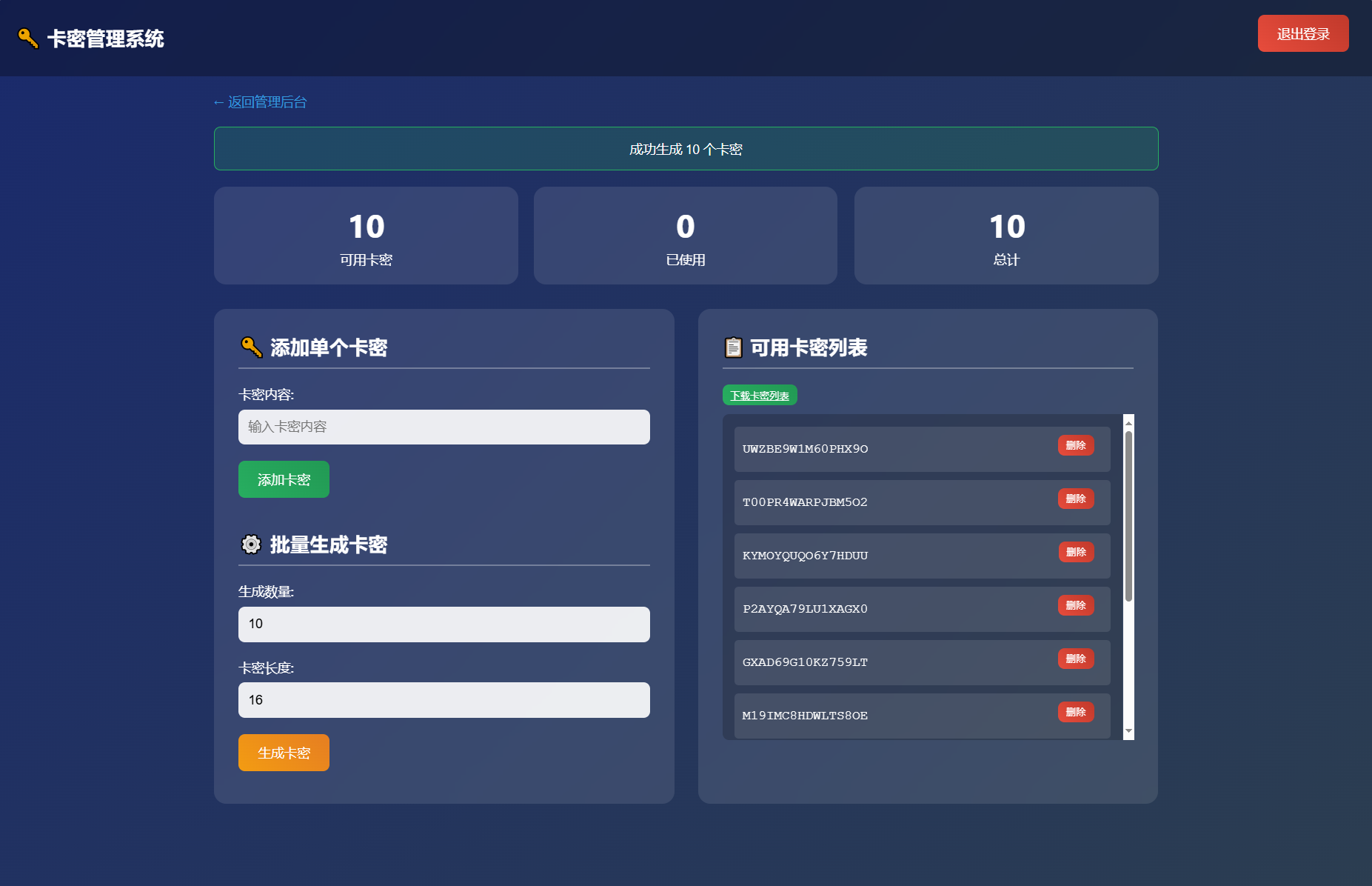 小号分发 卡密分发系统网站源码 轻量化-钱途社