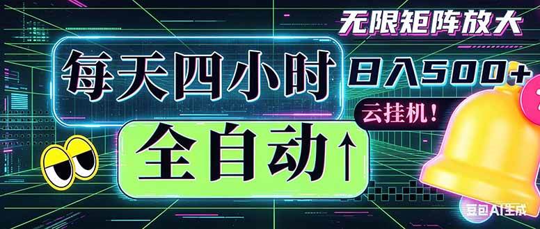 （18506期）全自动挂机 每天四小时日入500+ 可批量操作 时间自由：小时后台挂机，不耽误主业，长期稳定…-钱途社