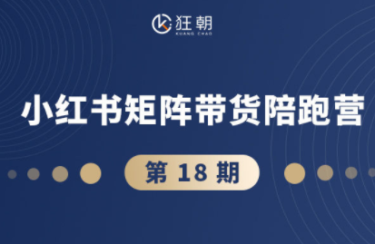 盗坤·抖音小红书视频号短视频带货与直播变现(11-18期)-钱途社