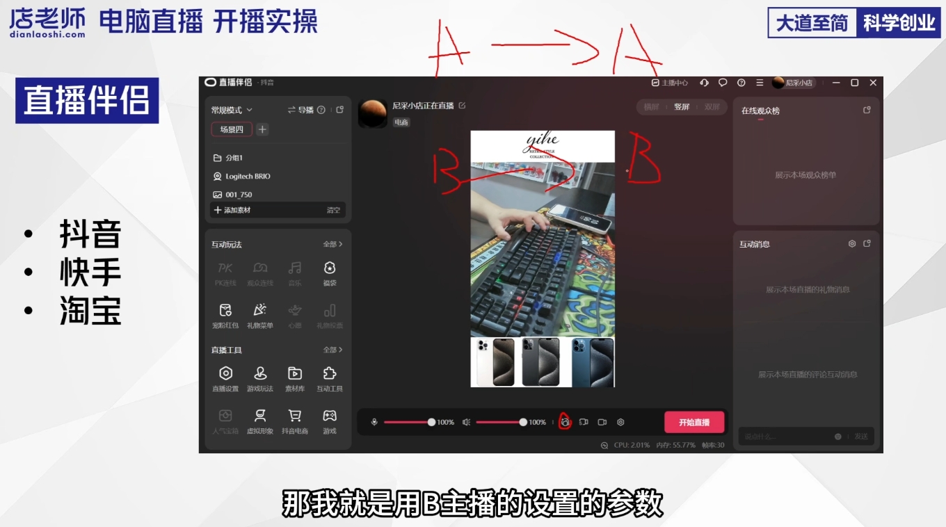 尼采老师·直播流量起号实战课-钱途社