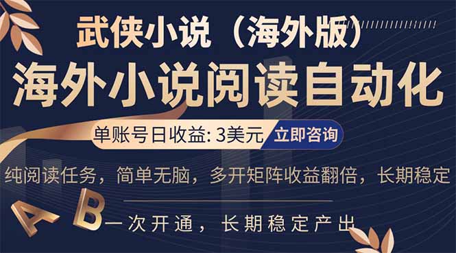 小说阅读挂机，单账号日收益3美元，单可多开裂变支持批量多开，单电脑日收益可达1000+-钱途社