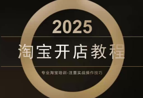 老邓电商·淘宝开店运营教程直通车(更新11月)-钱途社