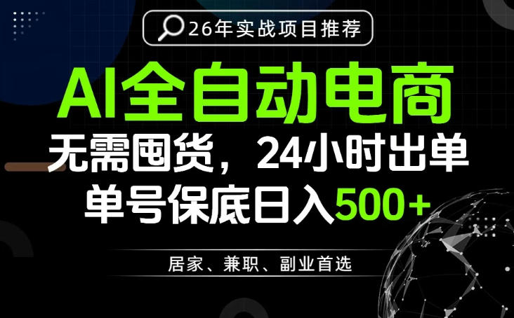 24小时就能出单变现，AI解放双手，全流程托管，单号保底日入500+【揭秘】-钱途社