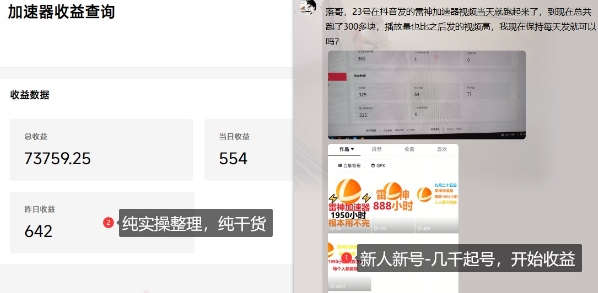 游戏加速器项目4.0_最新打法思路(爱玩游戏也能边玩边被动收益)-钱途社