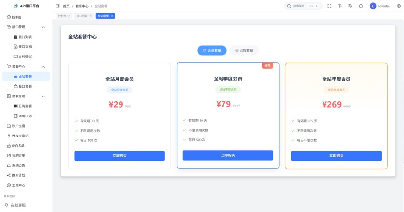 最新楠枫解析计费系统源码 Java+Vue版本-钱途社