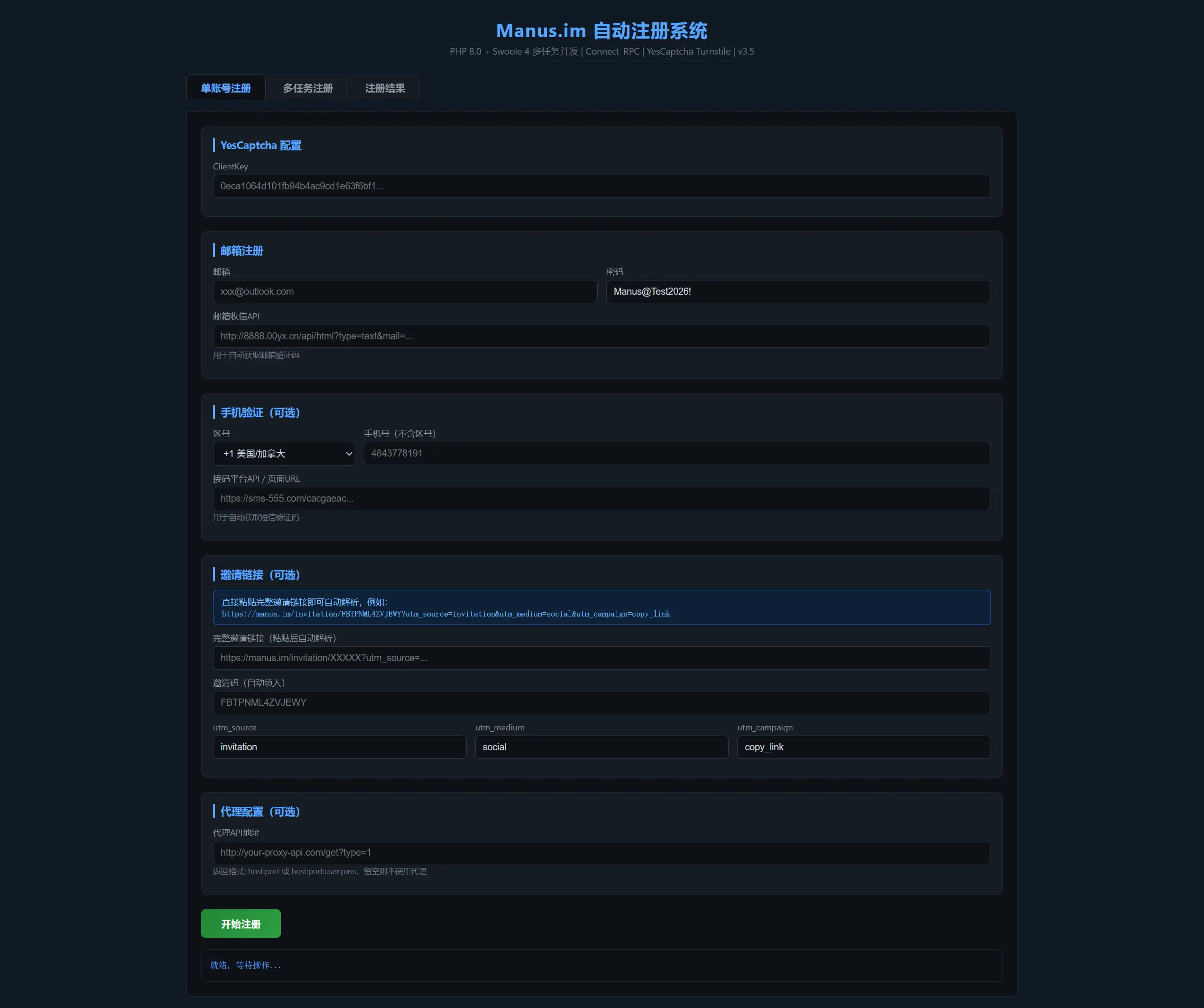 Manus刷积分工具 免费 开源-钱途社