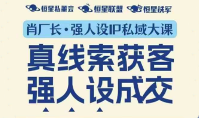 肖厂长·强人设IP私域大课11月深圳站大课(音频+字幕)-钱途社