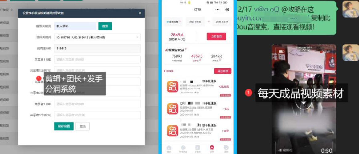【团长合作】视频矩阵项目_招发手矩阵+剪辑师，共赢项目【揭秘】-钱途社