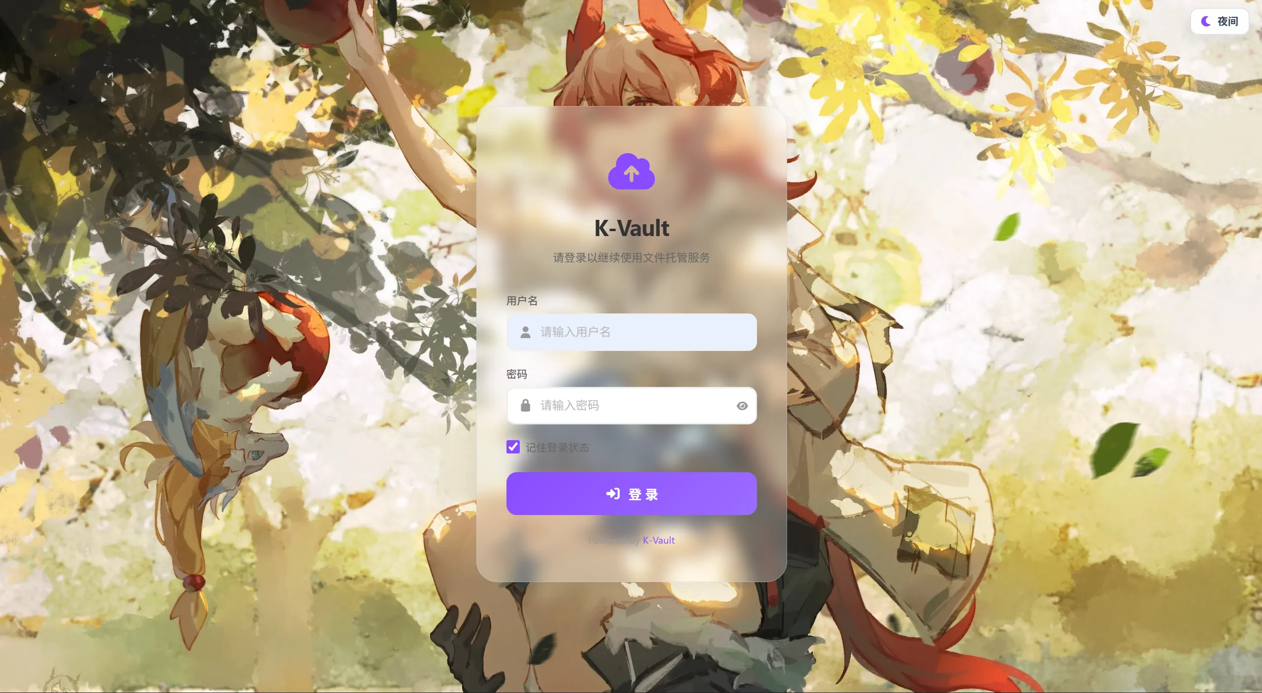 K-Vault聚合云盘系统源码支持API分片、访客上传-钱途社