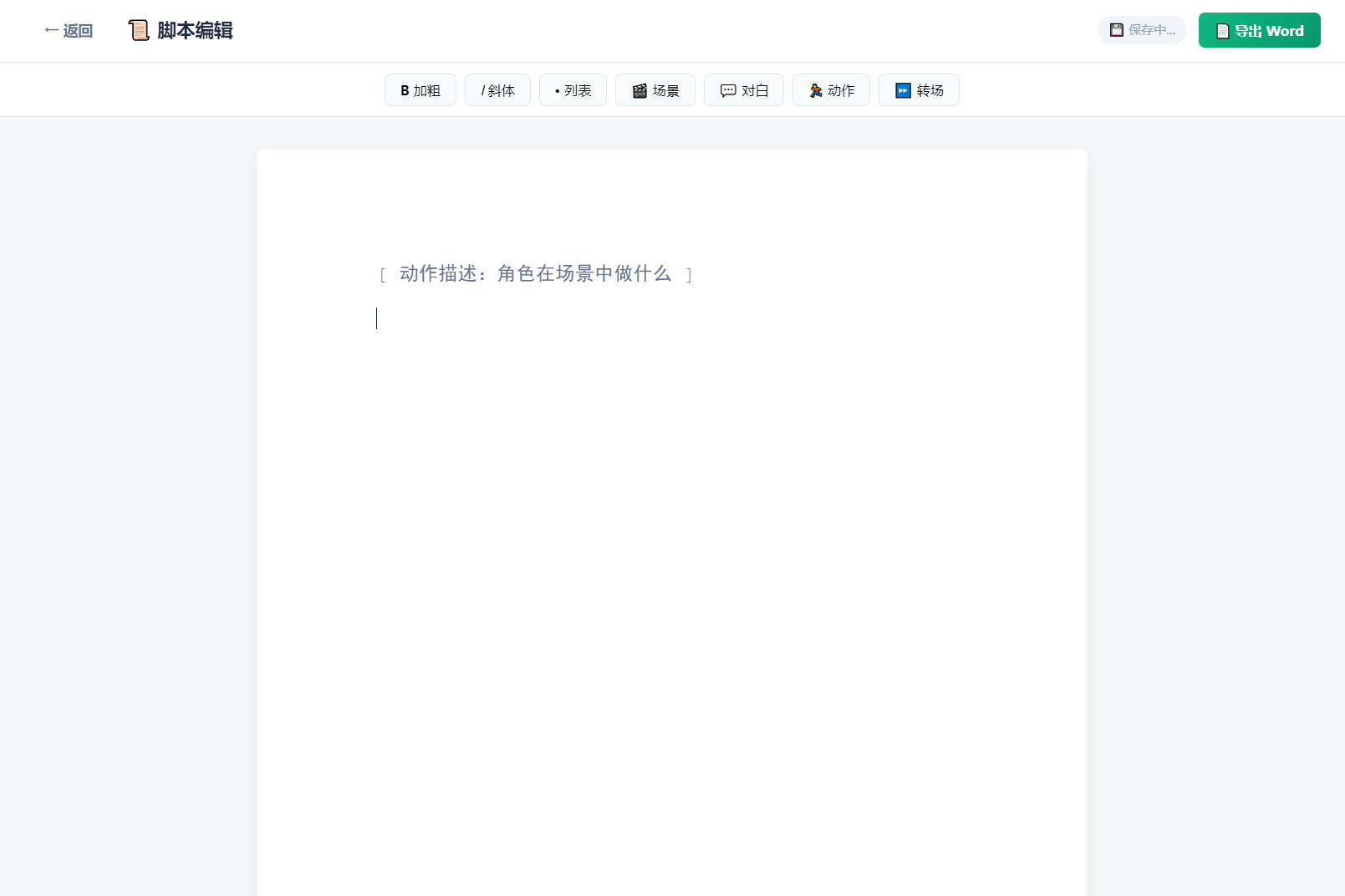 影视脚本分镜在线协作系统源码