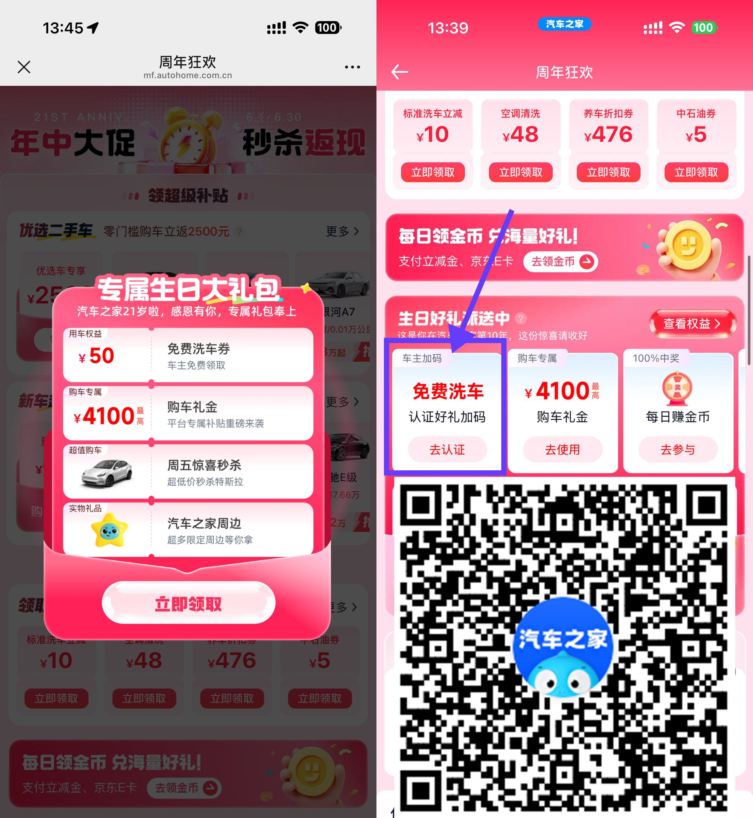 汽车之家周年庆领免费洗车券-钱途社