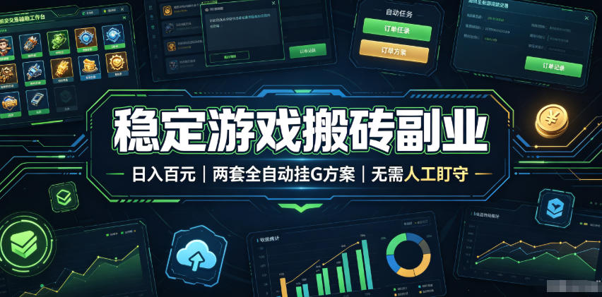 全程自动搬砖，项目长期稳定，宝妈上班族既能兼职增收！-钱途社