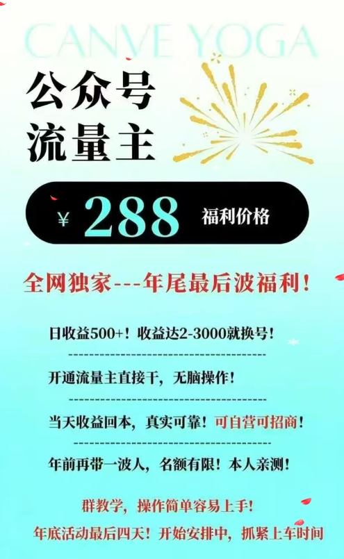 26年公众号流量主撸收益新玩法，当天就有收益，日收益5张-钱途社