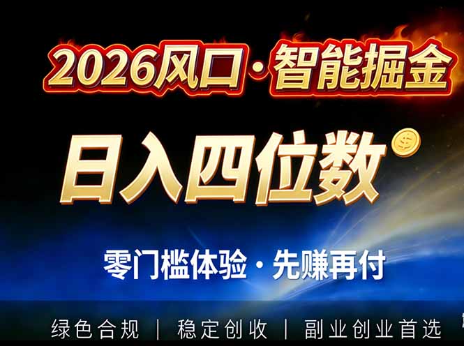 2026智能美金套利，全自动对冲策略护航，低门槛可实操。单人单日2000+全自动运行省心省力-钱途社