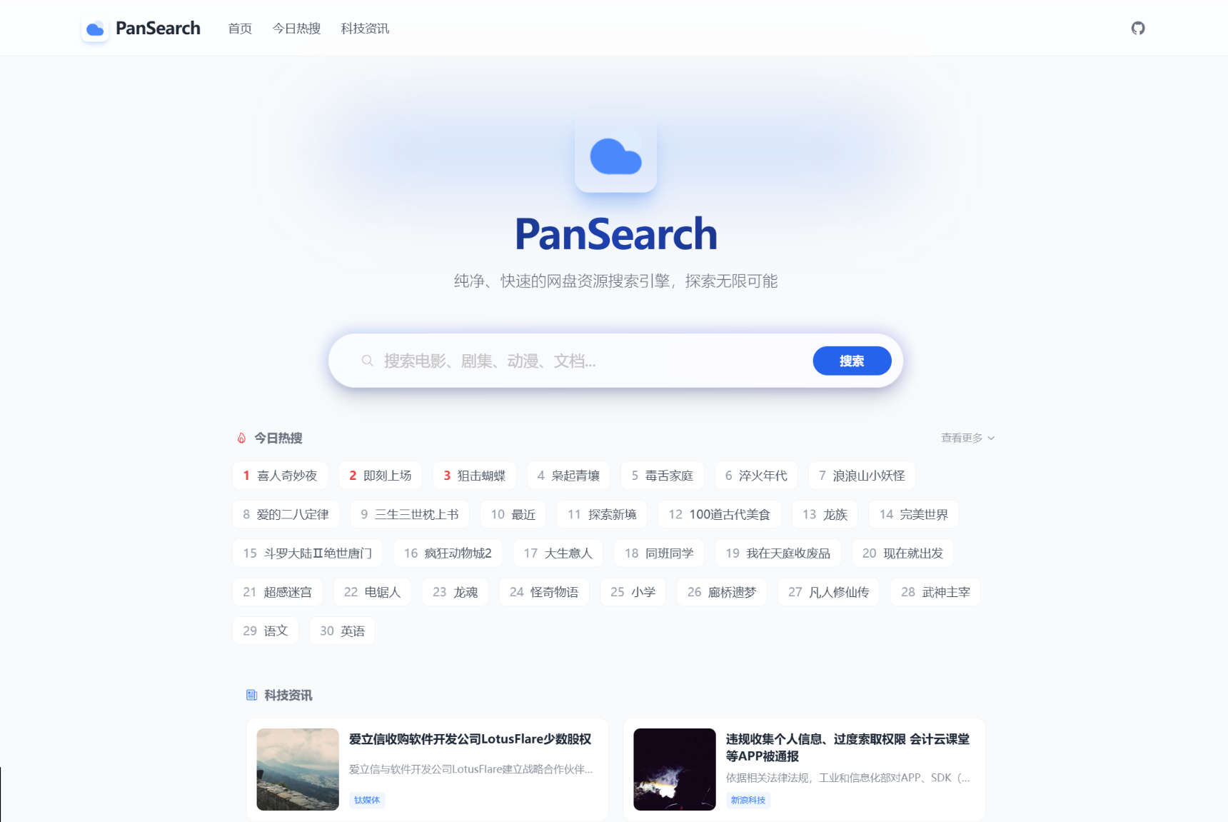 PanSearch – 网盘影视资源搜索聚合工具源码-钱途社