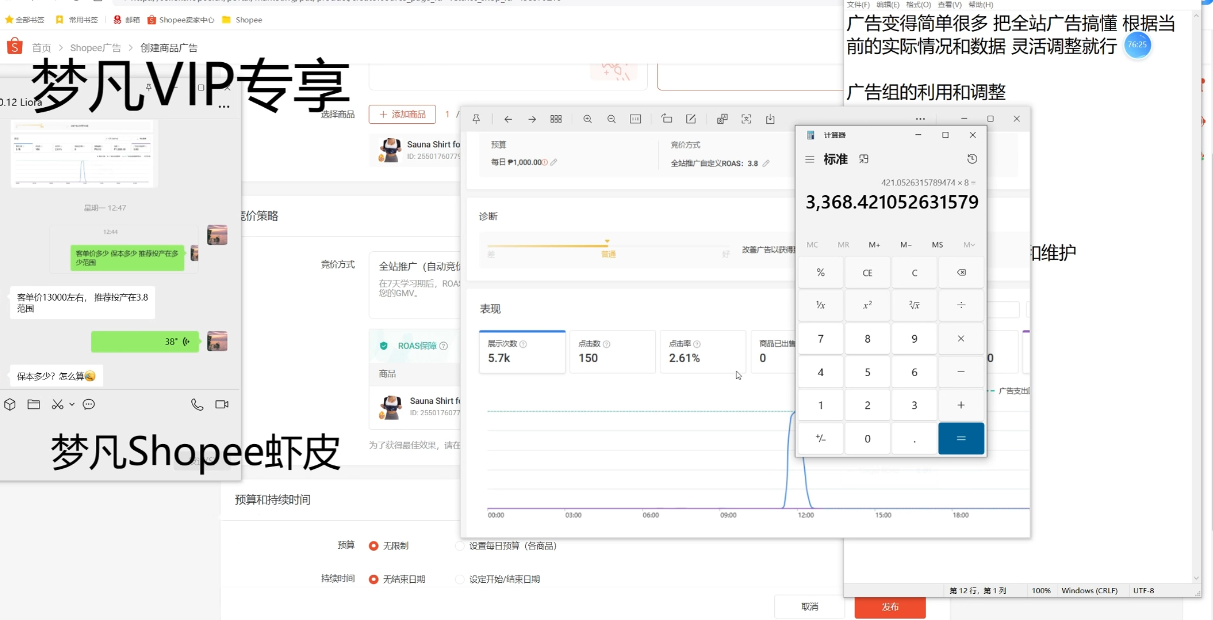 梦凡老师·Shopee虾皮高阶运营课程-钱途社