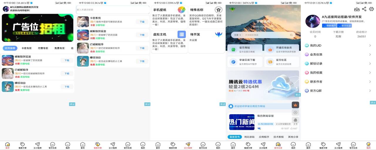 软件库1.3版本更新-iApp源码-钱途社