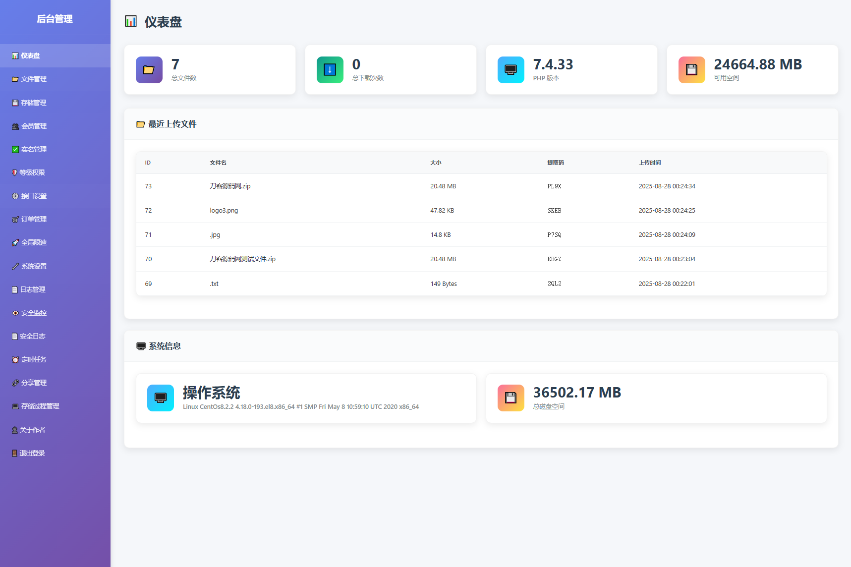 9月更新 临时文件快传系统源码 全开源附教程-钱途社