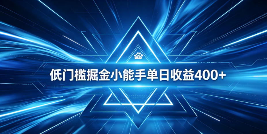全脚本0基础自动看广告，单日收益400+，百度旗下正规变现平台，零技术轻松做，专属定制广告APP，在家轻量增收【揭秘】-钱途社