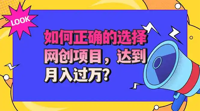 选择大于努力！选对项目才能实现月入过万，才能避免成为绿油油的韭菜-钱途社