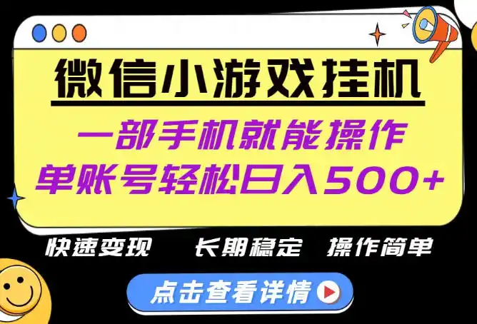 无任何运气成分，做就有收益，一部手机就能操作，轻松日入500+！长期稳定【揭秘】-钱途社