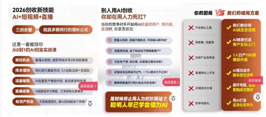 2026创收新技能AI+短视频+直播，用AI爆改生意，这是一套能陪你从0到1的AI创富实战课-钱途社