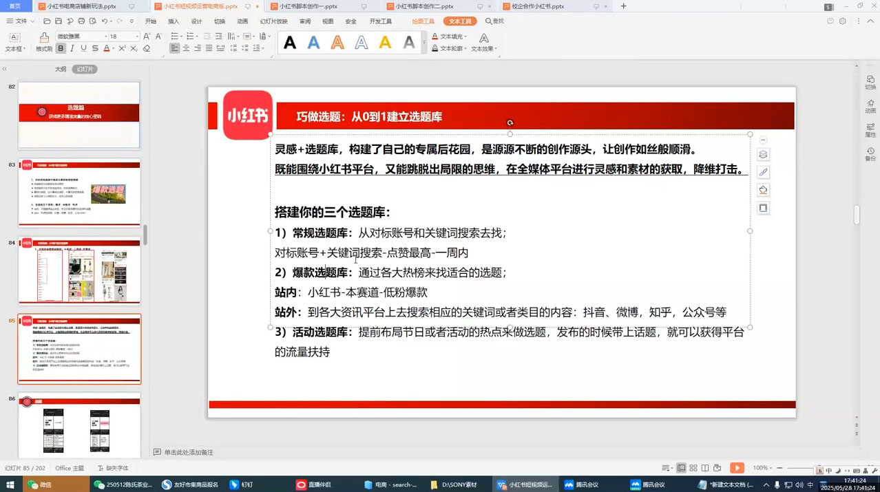大晴老师·小红书电商全链路实战从定位到爆单(更新9月)-钱途社