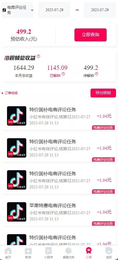 一天轻松3000+,抖音国补福利!评论就有钱,还有额外躺赚!-钱途社