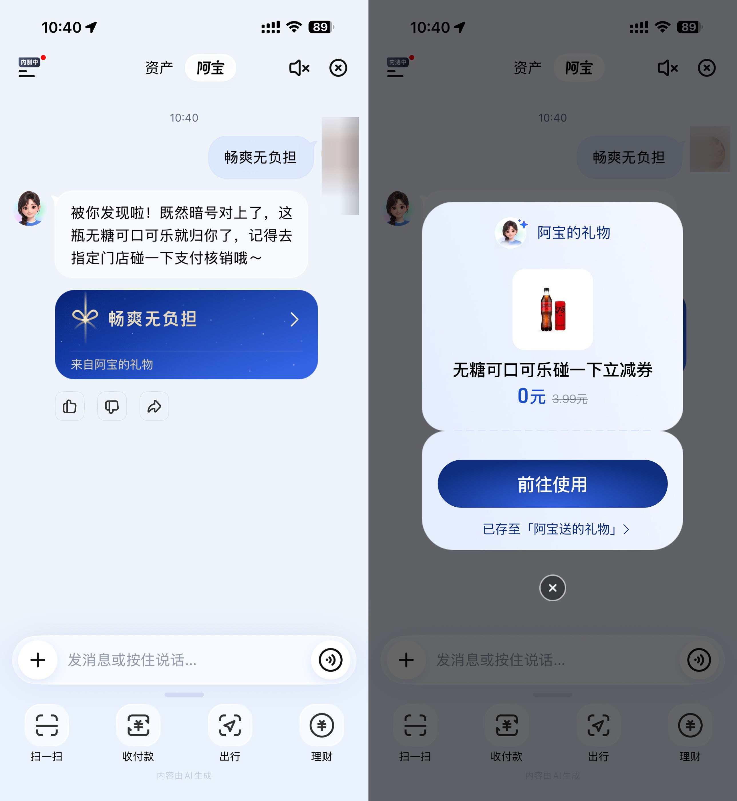 支付宝AI领取可口可乐免单券-钱途社