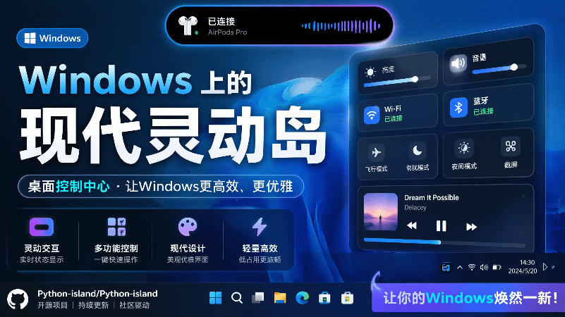 Windows也能拥有桌面灵动岛！现代化的系统控制中心，让你的电脑多个黑刘海，PyIsland-钱途社