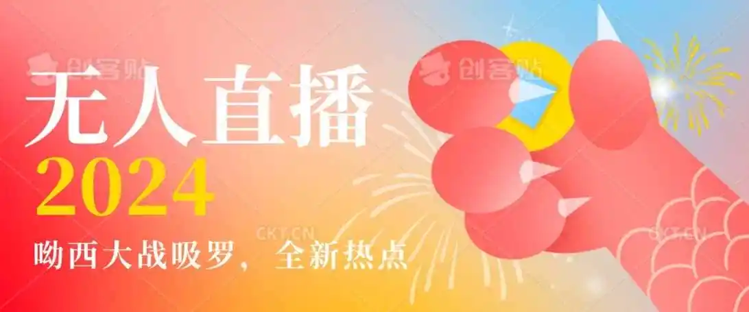 全新热点哟西大战吸罗捞金无人直播项目，轻松单号日入5000＋，在线人数随便破千【揭秘】-钱途社
