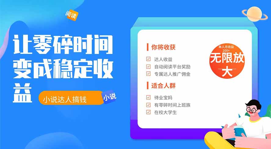 2026年最新最稳定项目番茄小说达人副业，浏览就能拿收益下半年最稳定的项目-钱途社