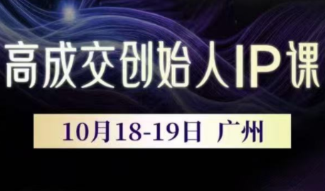 Bittle白先生·高成交创始人IP课(更新10月音频+字幕)-钱途社