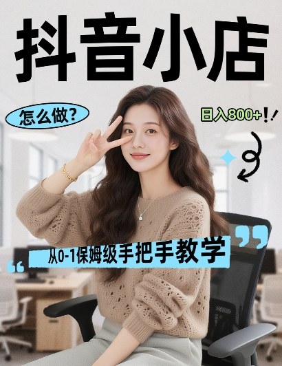 最新线上电商运营项目，打造高转化，可复制的电商盈利模式，日入8张【揭秘】-钱途社