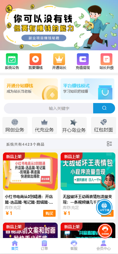 彩虹商城时光模板系统5.1授权去除修复-钱途社