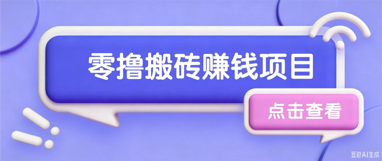 夕夕搬砖项目，零门槛看完就能上手，只需一部手机轻松日收30+-钱途社