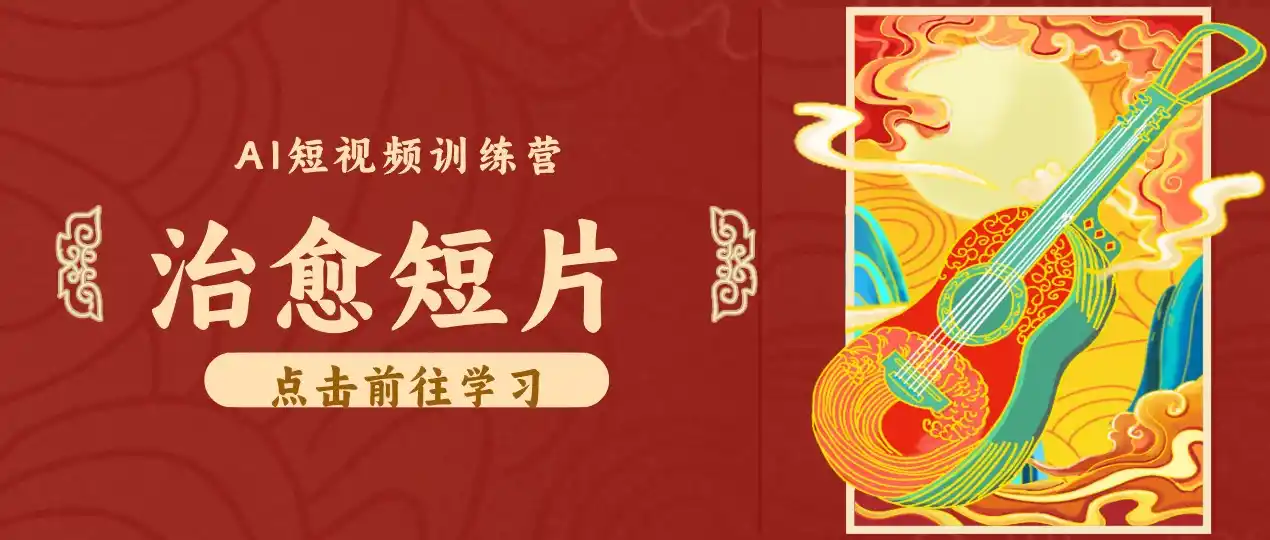零成本副业｜AI制作农村治愈短片，普通人空闲就能做，小众赛道轻松涨粉变现月入万元-钱途社