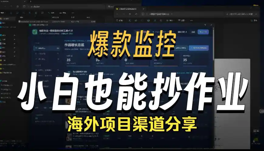抖音爆款数据监控工具_海外网盘拉新渠道-钱途社