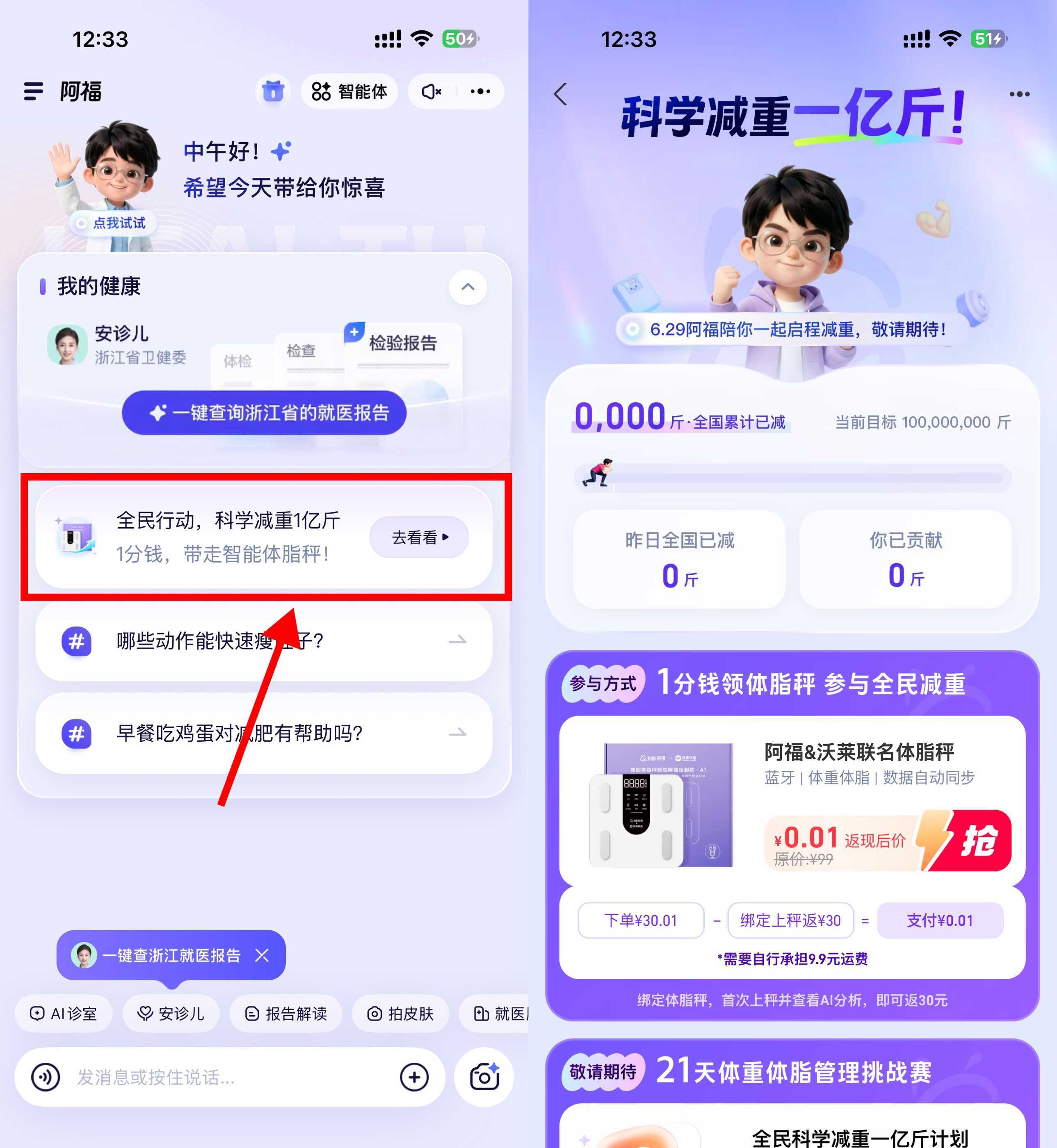 蚂蚁阿福9.9亓买联名体脂秤-钱途社